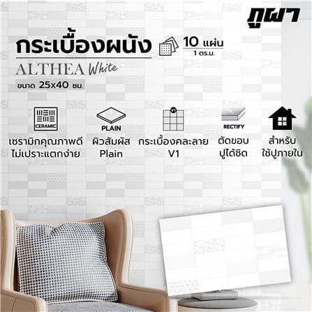 กระเบื้องผนัง 25x40 ซม. ภูผา อัลเทีย ไวท์ A 1 ตร.ม._6