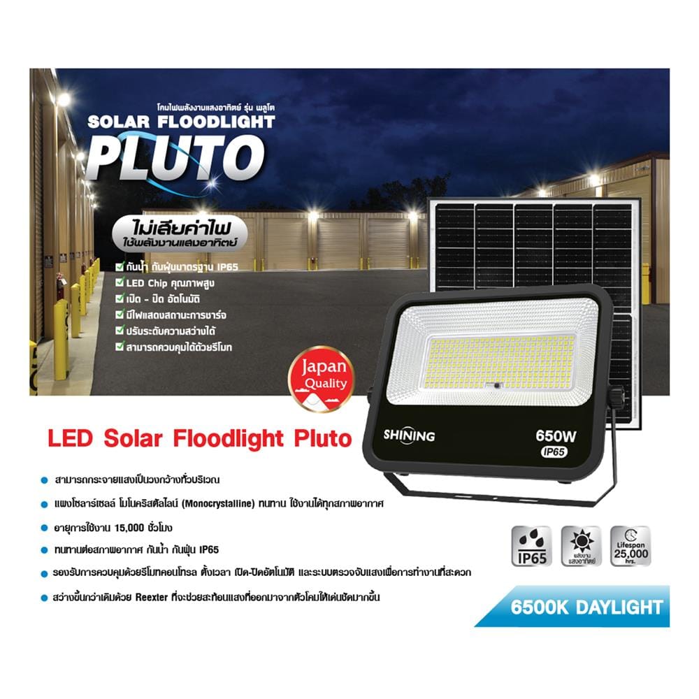 ไฟสปอตไลท์ SOLAR SHINING PLUTO 650 วัตต์ DAYLIGHT สีดำ