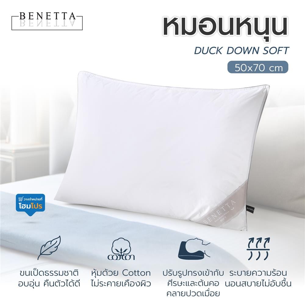หมอนหนุน ขนเป็ด BENETTA DUCK DOWN SOFT 50x70 ซม. สีขาว