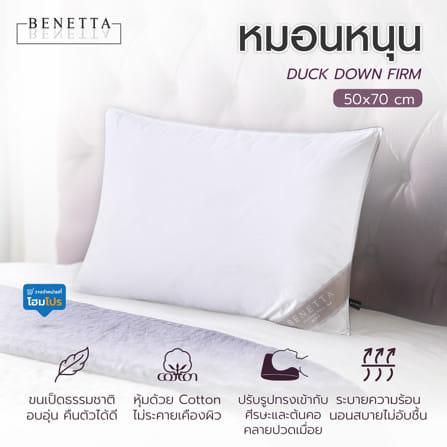หมอนหนุน ขนเป็ด BENETTA DUCK DOWN FIRM 50x70 ซม. สีขาว_7