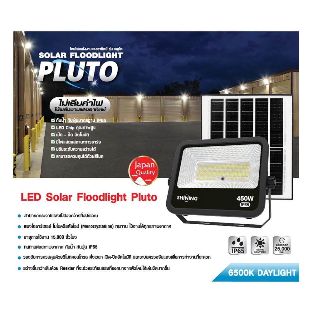 ไฟสปอตไลท์ SOLAR SHINING PLUTO 450 วัตต์ DAYLIGHT สีดำ