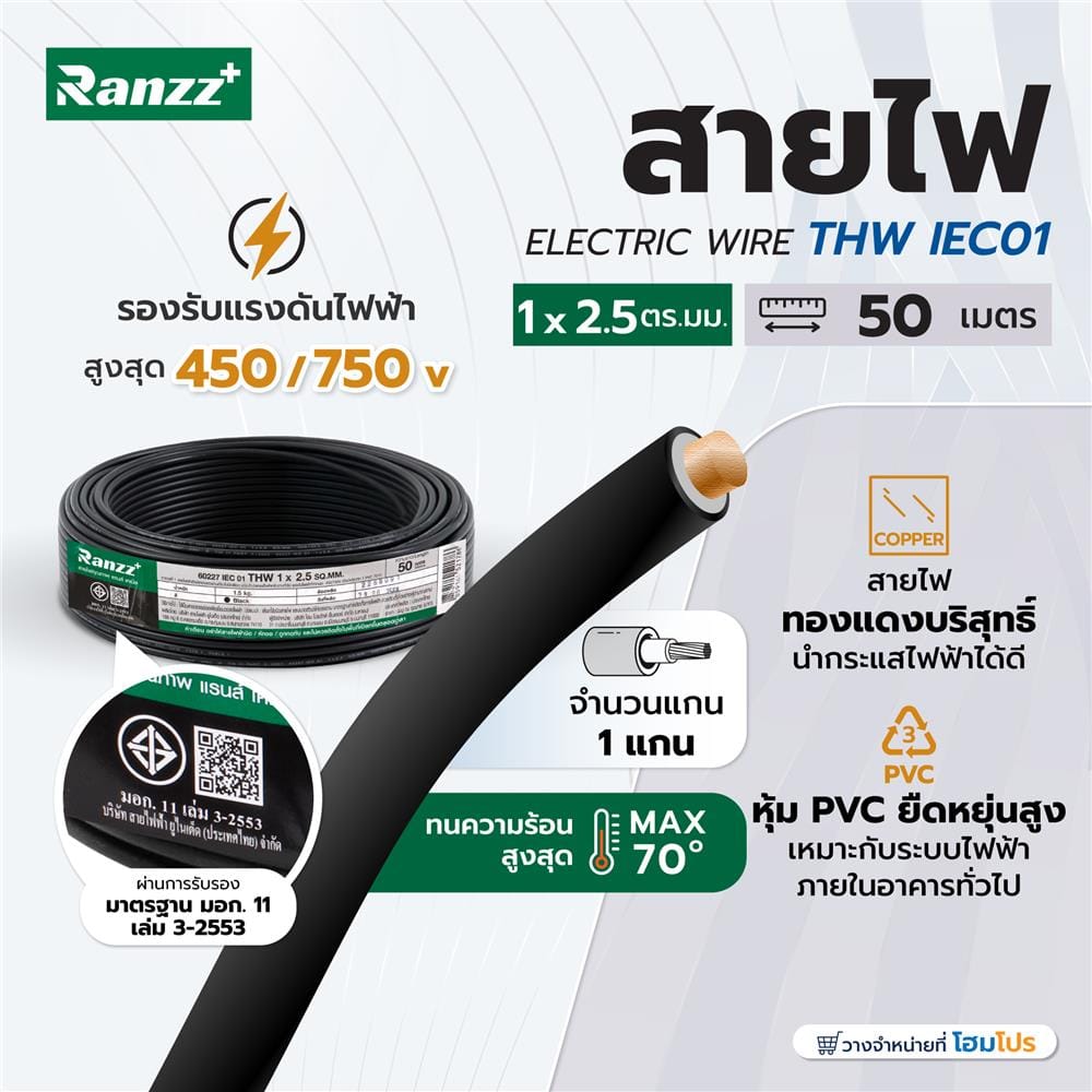 สายไฟ THW IEC01 RANZZ 1x2.5 ตร.มม. 50 ม. สีดำ