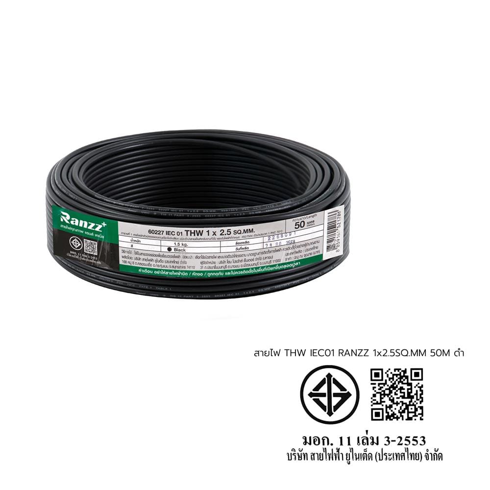 สายไฟ THW IEC01 RANZZ 1x2.5 ตร.มม. 50 ม. สีดำ