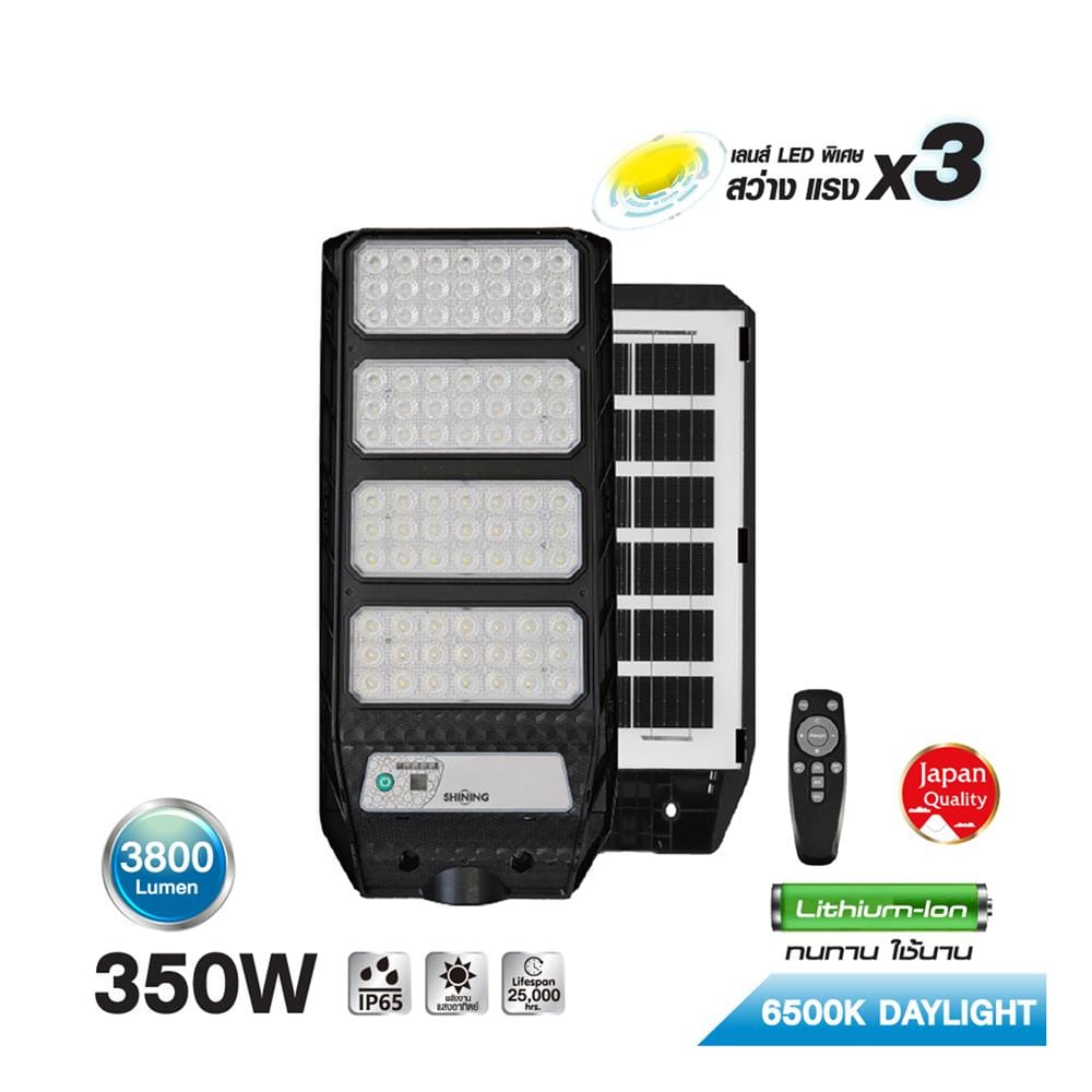 ไฟถนน SOLAR SHINING URANUS 350 วัตต์ DAYLIGHT สีดำ