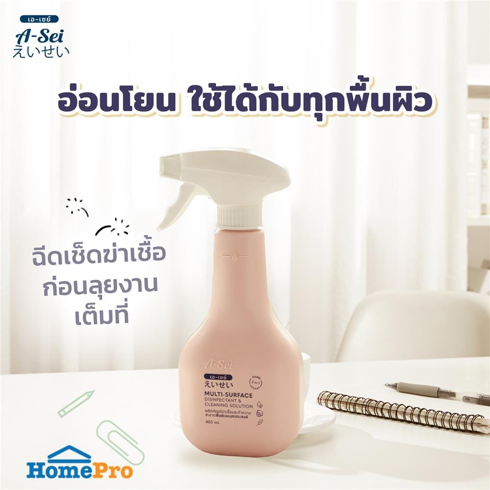 ชุดสเปรย์ทำความสะอาดฆ่าเชื้อพื้นผิวอเนกประสงค์ A-SEI 50 มล. (แพ็ก 2 ชิ้น)