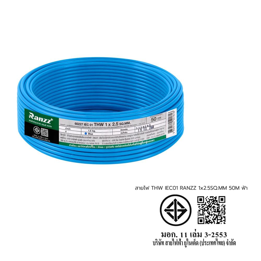สายไฟ THW IEC01 RANZZ 1x2.5 ตร.มม. 50 ม. สีฟ้า
