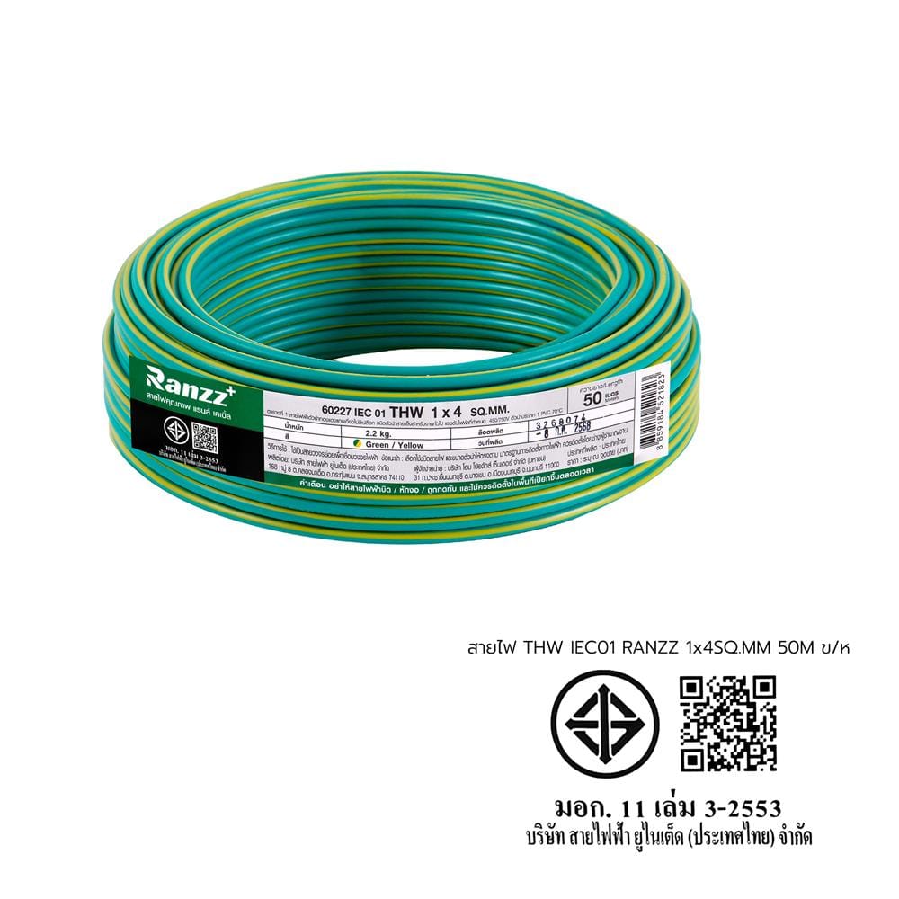 สายไฟ THW IEC01 RANZZ 1x4 ตร.มม. 50 ม. สีเขียว/เหลือง