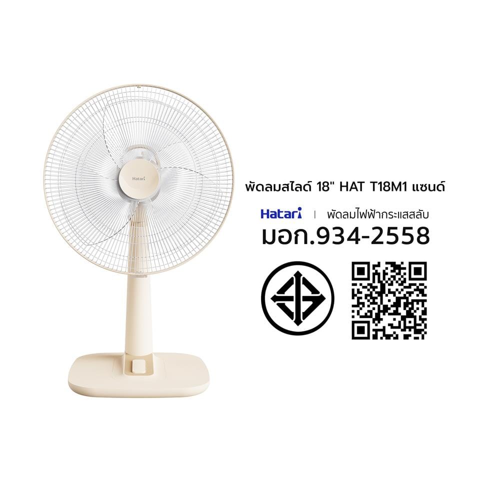พัดลมตั้งโต๊ะ 18 นิ้ว HATARI T18M1 สีแซนด์