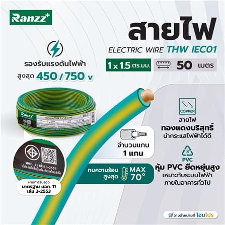 สายไฟ THW IEC01 RANZZ 1x1.5 ตร.มม. 50 ม. สีเขียว/เหลือง_3