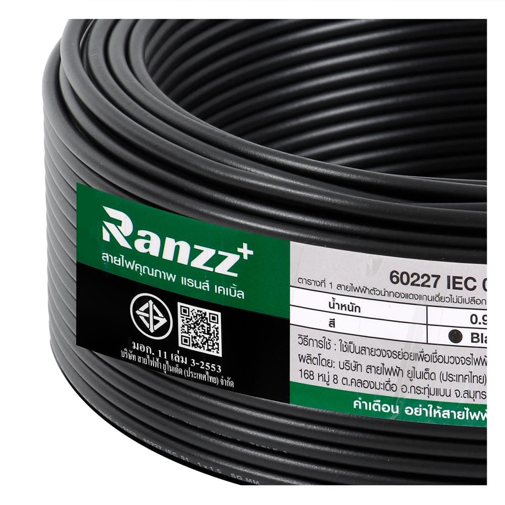 สายไฟ THW IEC01 RANZZ 1x1.5 ตร.มม. 50 ม. สีดำ