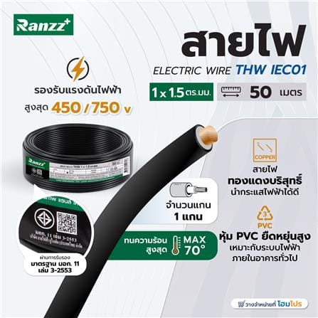 สายไฟ THW IEC01 RANZZ 1x1.5 ตร.มม. 50 ม. สีดำ_4