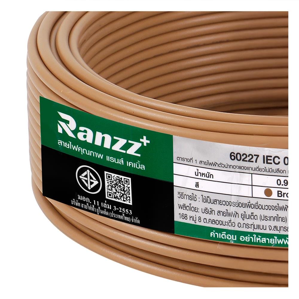 สายไฟ THW IEC01 RANZZ 1x1.5 ตร.มม. 50 ม. สีน้ำตาล