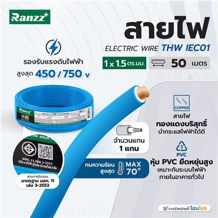 สายไฟ THW IEC01 RANZZ 1x1.5 ตร.มม. 50 ม. สีฟ้า_4