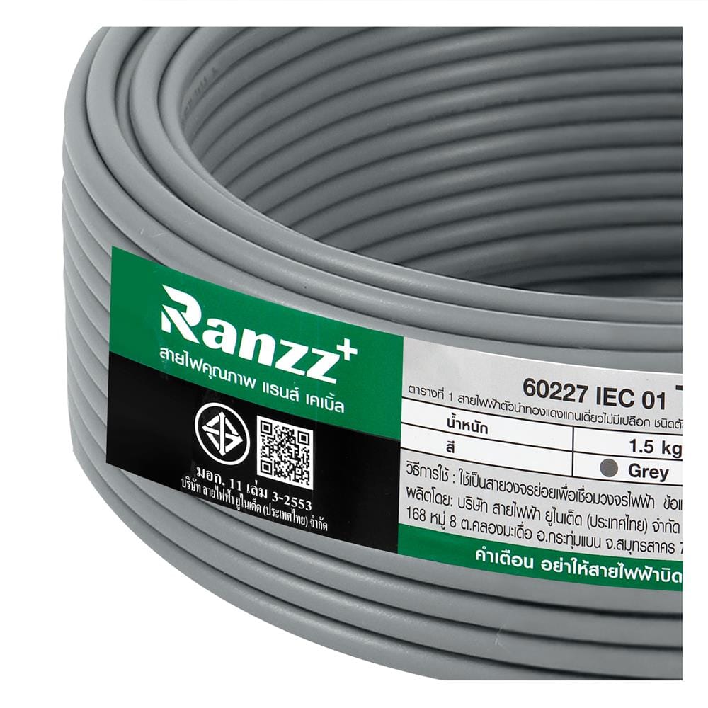 สายไฟ THW IEC01 RANZZ 1x2.5 ตร.มม. 50 ม. สีเทา