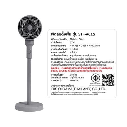 พัดลมตั้งพื้น 6 นิ้ว IRIS OHYAMA STF-AC15 สีเทา_5