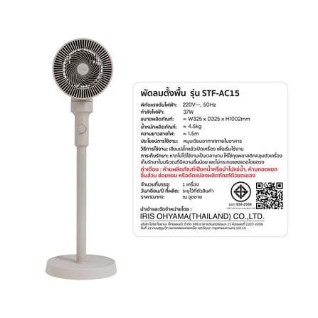 พัดลมตั้งพื้น 6 นิ้ว IRIS OHYAMA STF-AC15 สีเบจ_5