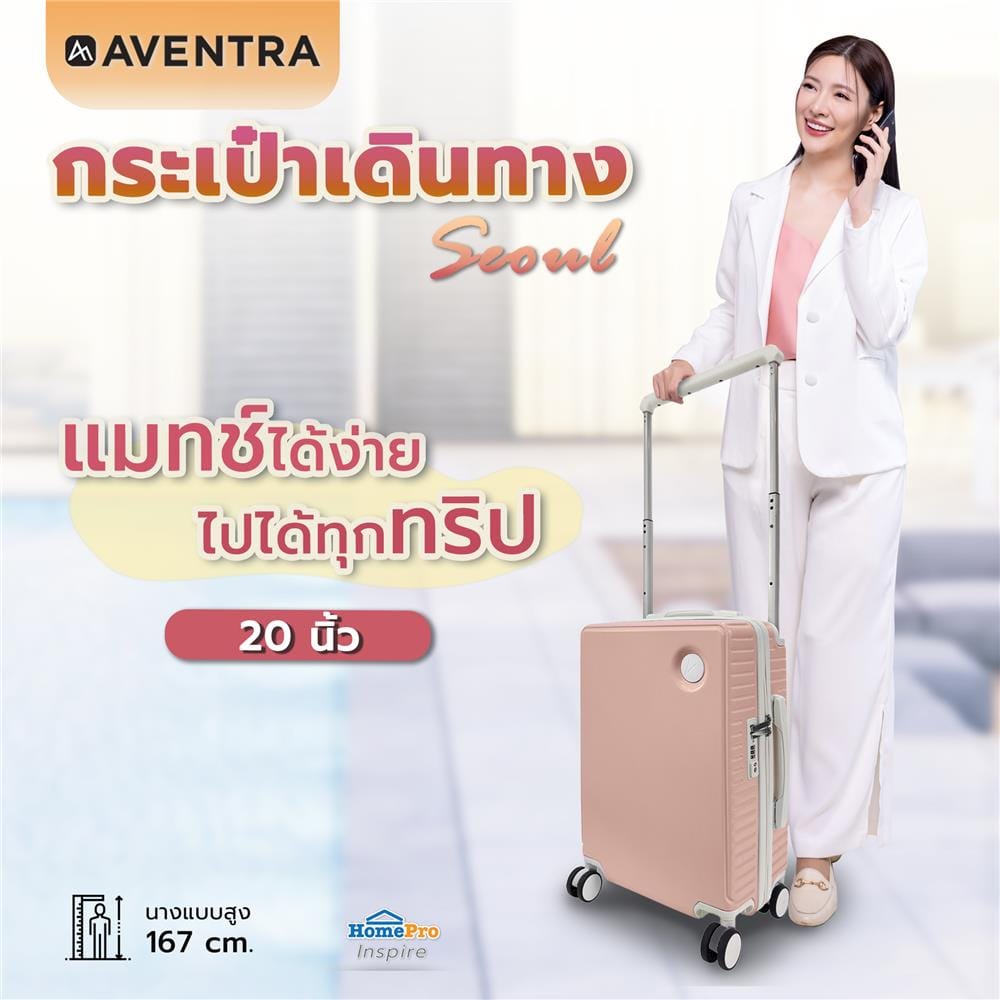 กระเป๋าเดินทาง 20 นิ้ว AVENTRA SEOUL สีชมพู