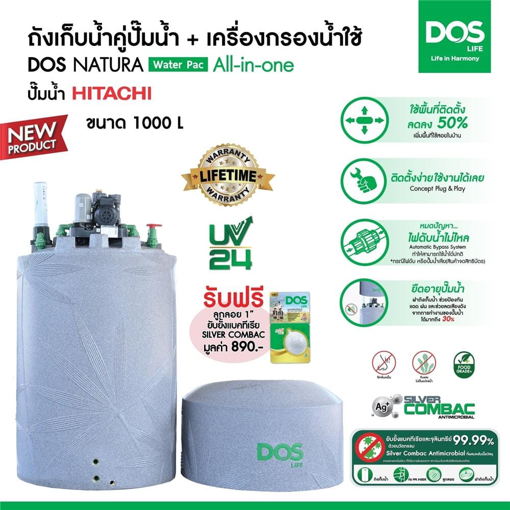 ถังเก็บน้ำ DOS WATER PAC NSN 1000 ลิตร + ปั๊มน้ำ HITACHI WMPV400XX2 400 วัตต์ + เครื่องกรองน้ำใช้ DUPONT สีเทา