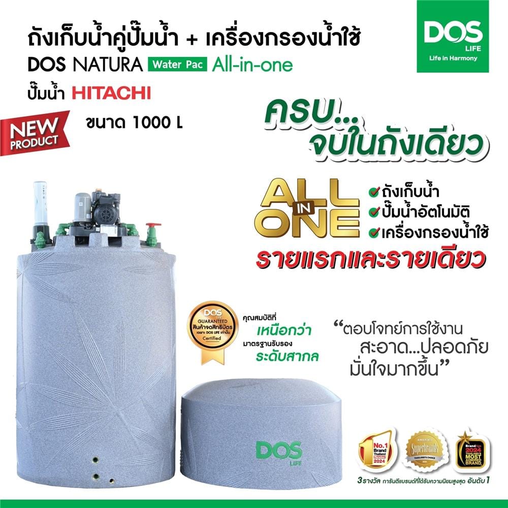 ถังเก็บน้ำ DOS WATER PAC NSN 1000 ลิตร + ปั๊มน้ำ HITACHI WMPV400XX2 400 วัตต์ + เครื่องกรองน้ำใช้ DUPONT สีเทา
