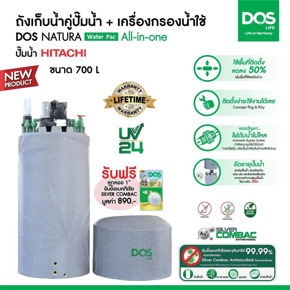 ถังเก็บน้ำ DOS WATER PAC NSN 700 ลิตร + ปั๊มน้ำ HITACHI WMPV400XX2 400 วัตต์ + เครื่องกรองน้ำใช้ DUPONT สีเทา
