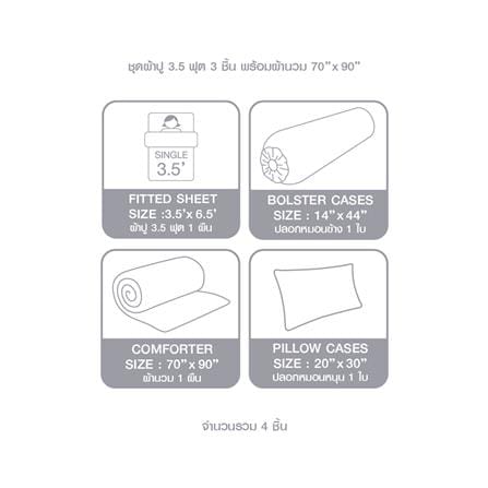ชุดผ้าปูที่นอน 3.5 ฟุต (ชุด 4 ชิ้น) DUNLOPILLO VERONA VRN-06_6