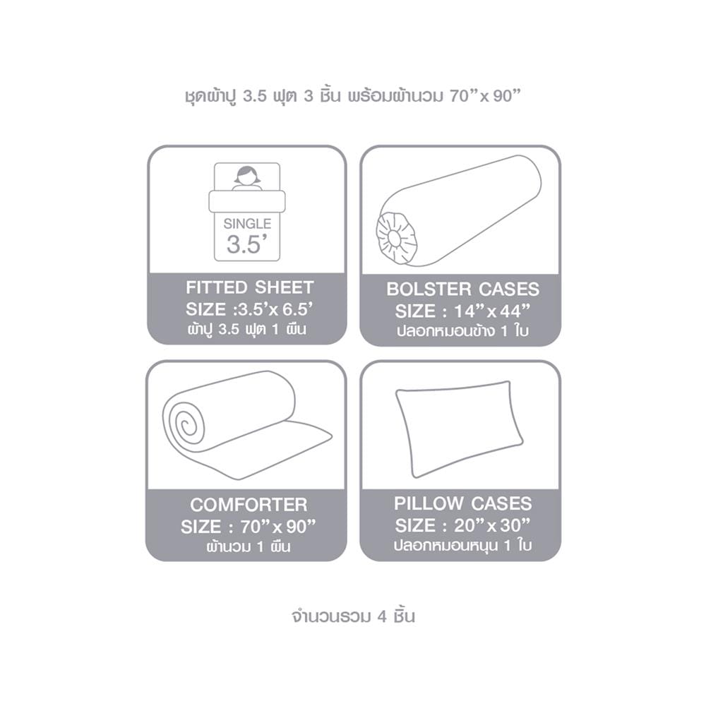 ชุดผ้าปูที่นอน 3.5 ฟุต (ชุด 4 ชิ้น) DUNLOPILLO VERONA VRN-05