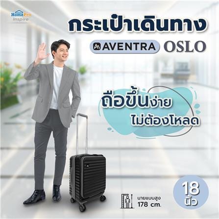 กระเป๋าเดินทาง 18 นิ้ว AVENTRA OSLO สีดำ_5