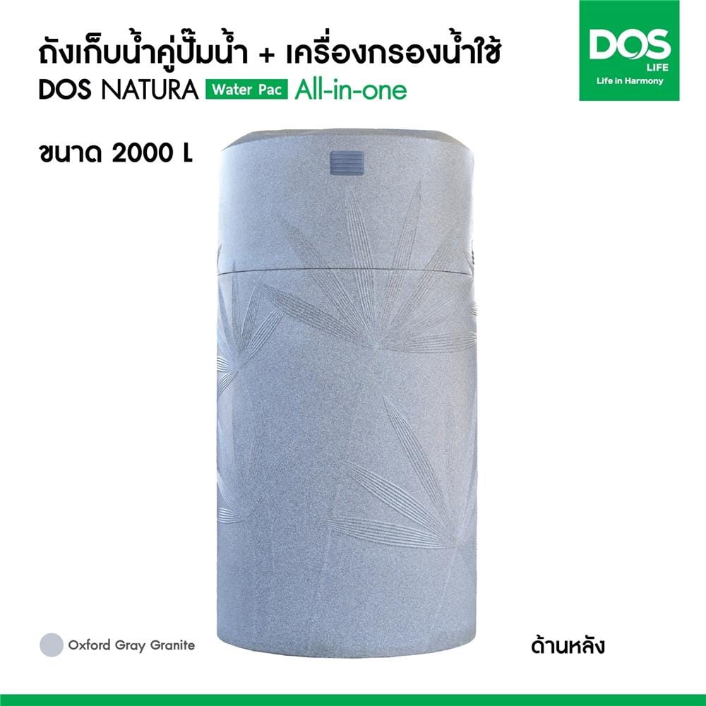 ถังเก็บน้ำ DOS WATER PAC NSN 2000 ลิตร+ปั๊ม HITACHI WMP150XX2 150 วัตต์+เครื่องกรองน้ำใช้ DUPONT สีเทา