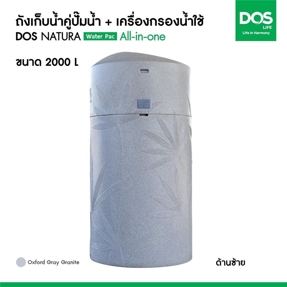 ถังเก็บน้ำ DOS WATER PAC NSN 2000 ลิตร+ปั๊ม HITACHI WMP150XX2 150 วัตต์+เครื่องกรองน้ำใช้ DUPONT สีเทา