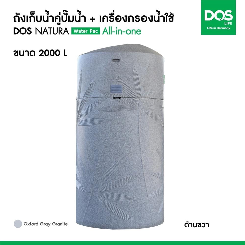 ถังเก็บน้ำ DOS WATER PAC NSN 2000 ลิตร+ปั๊ม HITACHI WMP150XX2 150 วัตต์+เครื่องกรองน้ำใช้ DUPONT สีเทา