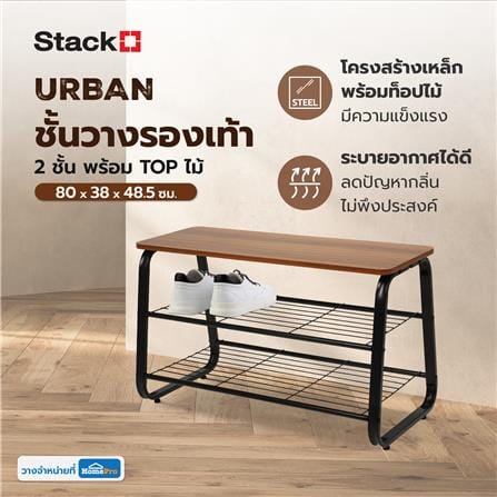 ชั้นวางรองเท้า 2 ชั้น พร้อม TOP ไม้ STACKO URBAN 80x38x48.5 ซม. สีดำ_4
