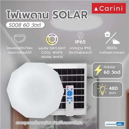 ไฟเพดาน SOLAR CARINI S008 60 วัตต์ DAYLIGHT/COOL WHITE/WARM WHITE สีขาว_5