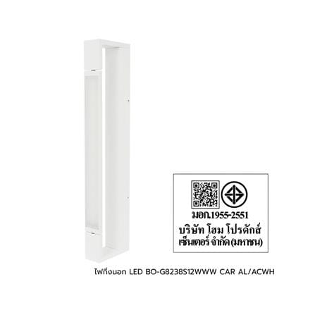 ไฟกิ่งภายนอก LED CARINI BO-G8238S 12 วัตต์ WARM WHITE สีขาว_8