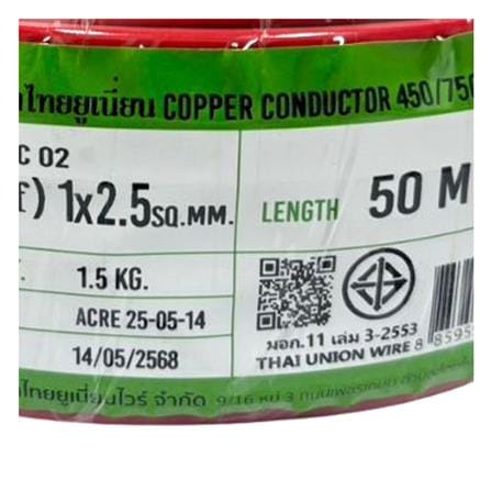 สายไฟ THW(F) IEC02 THAIUNION 1x2.5 ตร.มม. 50 ม. สีแดง_1