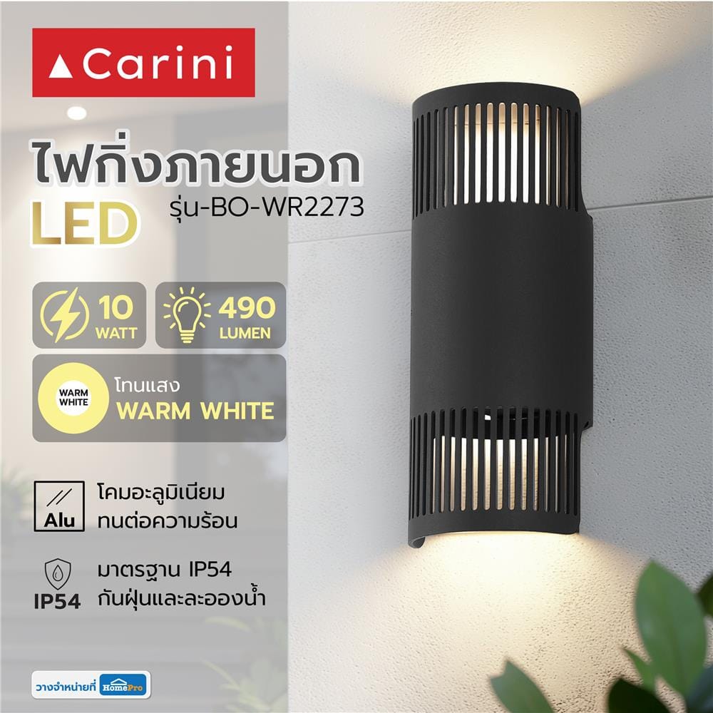 ไฟกิ่งภายนอก LED CARINI BO-WR2273 10 วัตต์ WARM WHITE สีบรอนซ์