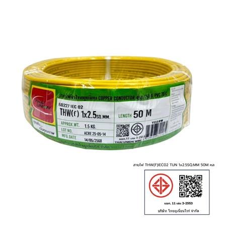 สายไฟ THW(F) IEC02 THAIUNION 1x2.5 ตร.มม. 50 ม. สีเหลือง_2