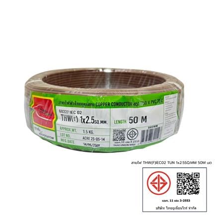 สายไฟ THW(F) IEC02 THAIUNION 1x2.5 ตร.มม. 50 ม. สีน้ำตาล_2