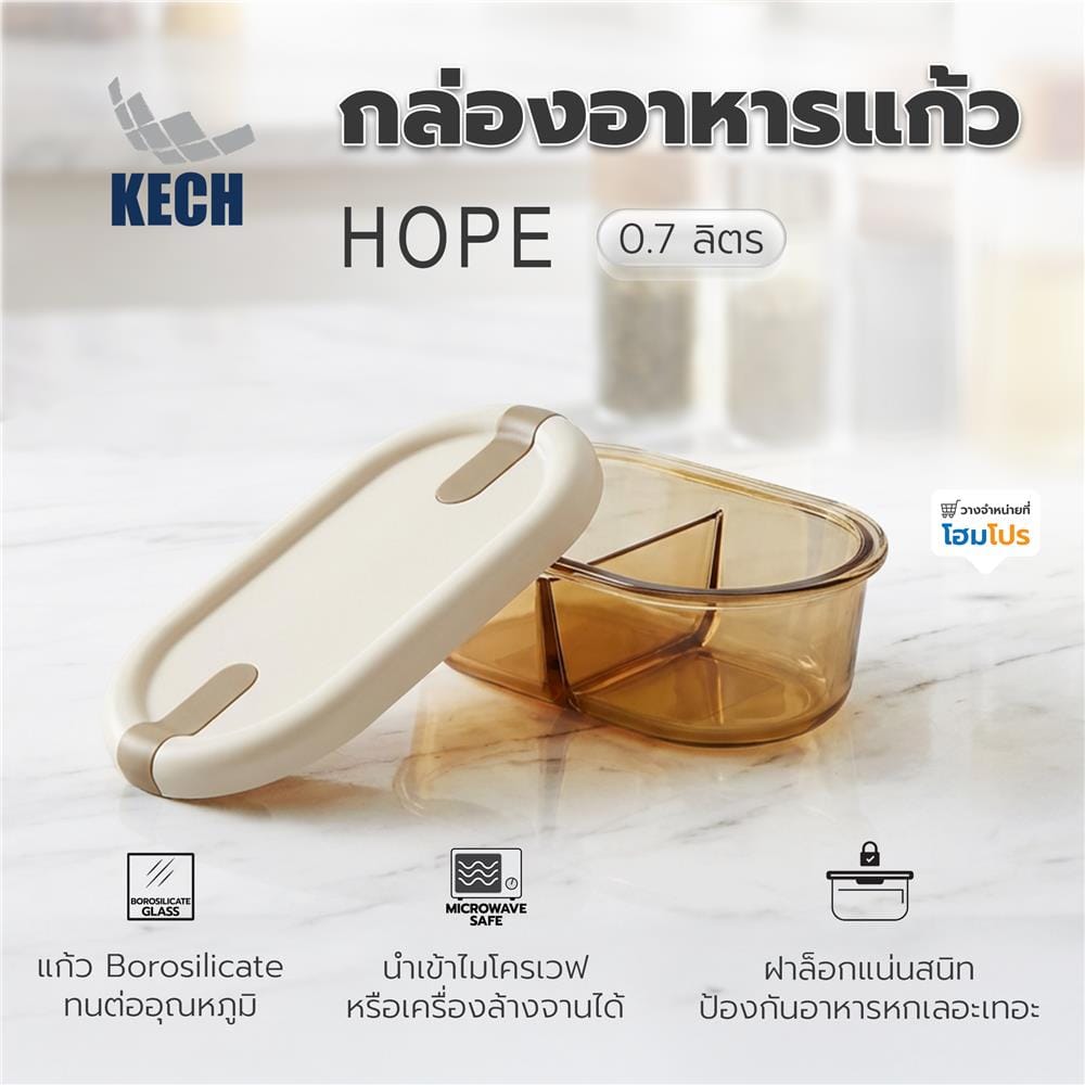 กล่องอาหารแก้ว KECH HOPE 2SLOT 0.7 ลิตร สีขาว