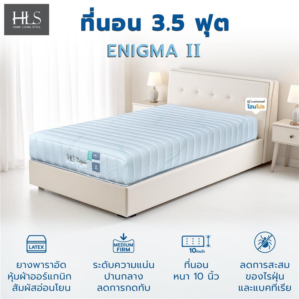 ที่นอนยางพาราอัด 3.5 ฟุต HOME LIVING STYLE รุ่น ENIGMA II