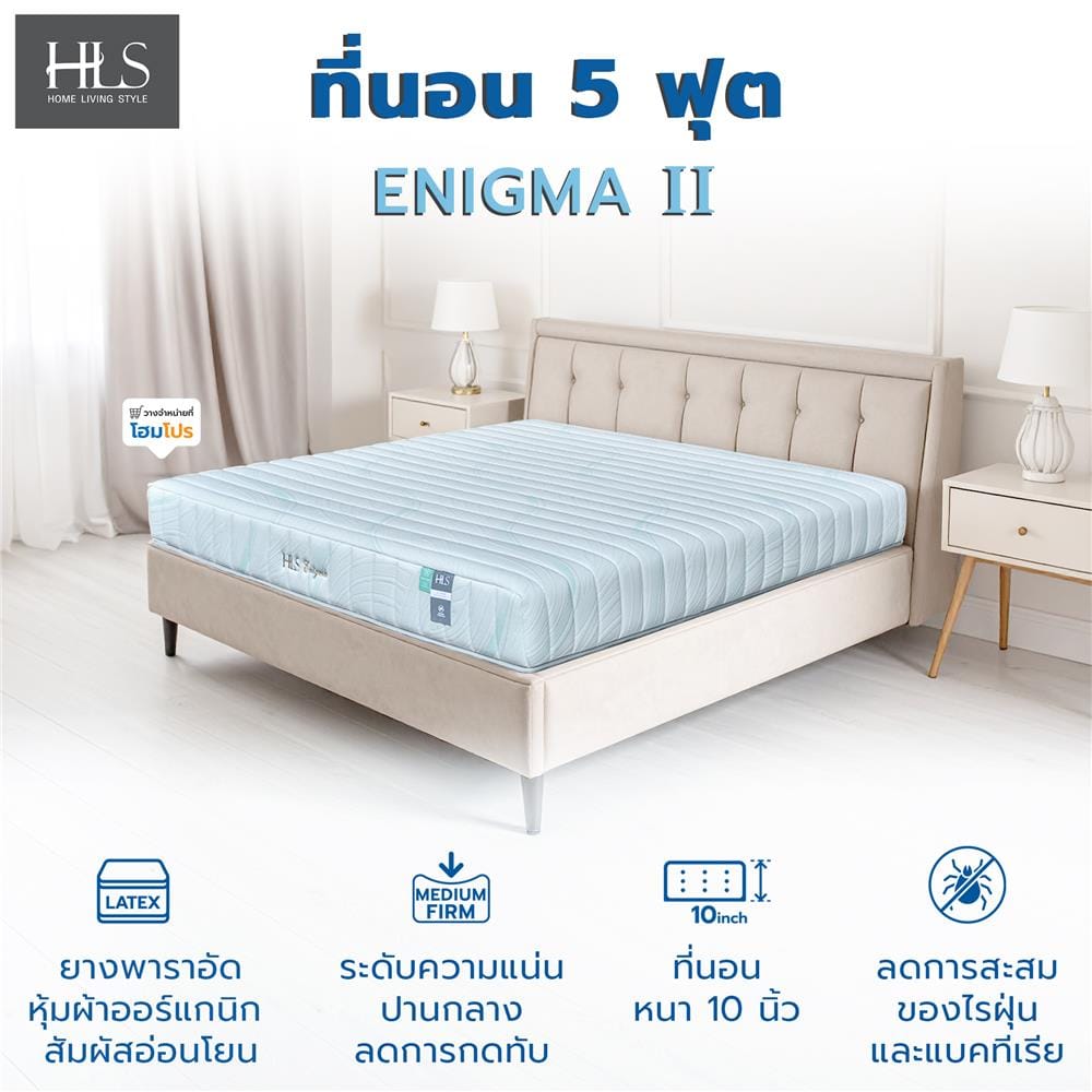 ที่นอนยางพาราอัด 5 ฟุต HOME LIVING STYLE รุ่น ENIGMAII