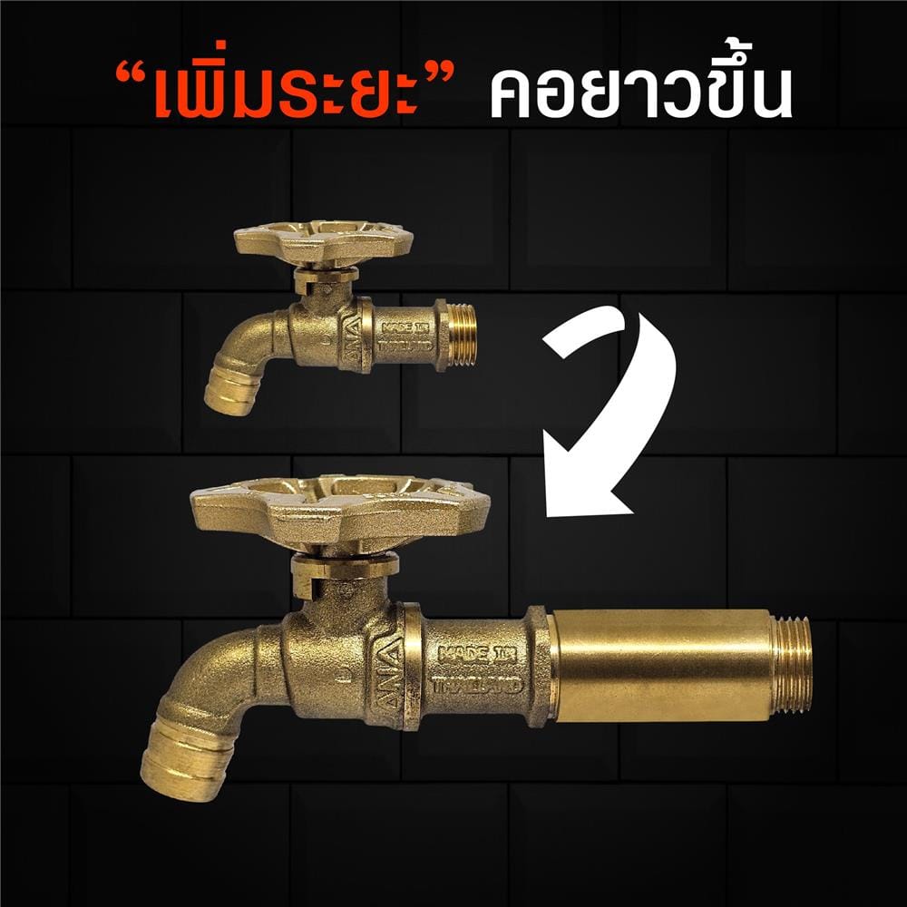 ข้อต่อทองเหลืองเกลียวใน-นอก ANA 1/2 นิ้ว