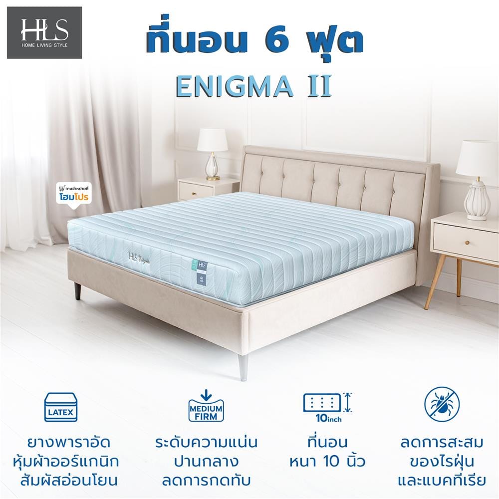 ที่นอนยางพาราอัด 6 ฟุต HOME LIVING STYLE รุ่น ENIGMA II