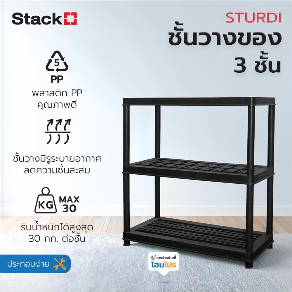 ชั้นวางของ 3 ชั้น STACKO STURDI 44x90x96 ซม. สีดำ