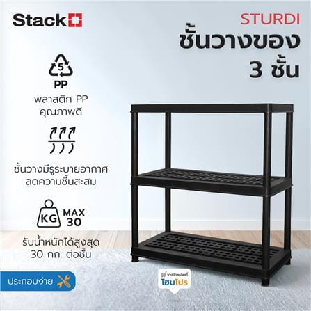 ชั้นวางของ 3 ชั้น STACKO STURDI 44x90x96 ซม. สีดำ_4
