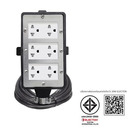 บล็อกยาง 6 ช่อง พร้อมสายไฟ VCT 3x1.5 16 แอมป์ ELECTON ERB16-CB631520 20 เมตร สีดำ_5
