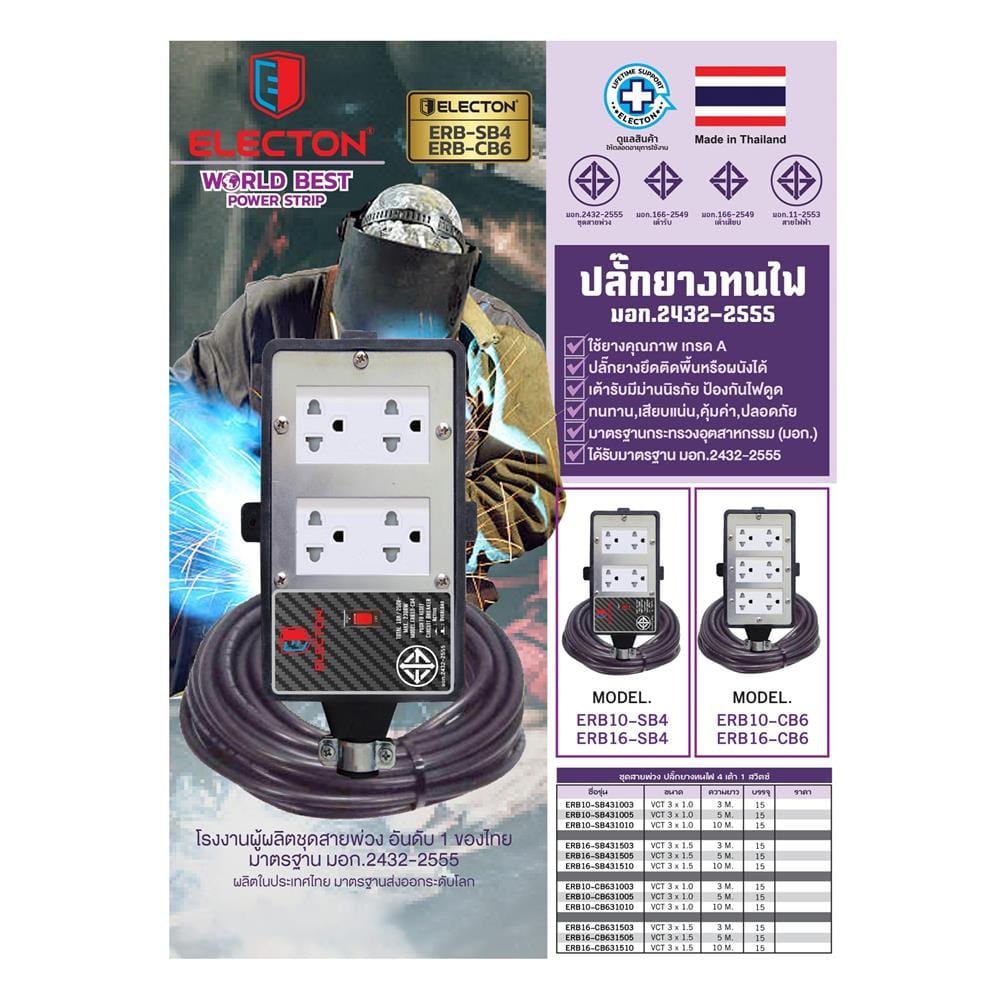 บล็อกยาง 6 ช่อง พร้อมสายไฟ VCT 3x1.5 16 แอมป์ ELECTON ERB16-CB631510 10 เมตร สีดำ