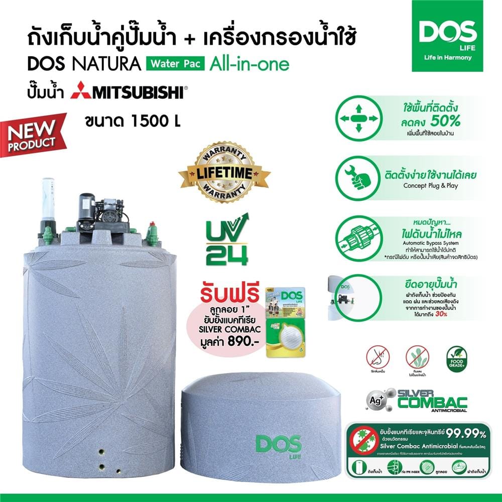 ถังเก็บน้ำ DOS WATER PAC NSN 1500 ลิตร+ปั๊ม MITSUBISHI EP305R2 300 วัตต์+เครื่องกรองน้ำใช้ DUPONT สีเทา
