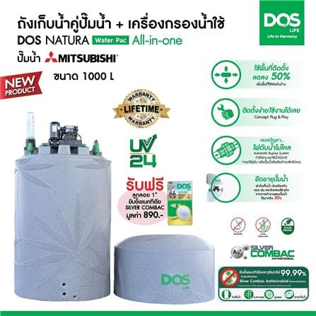 ถังเก็บน้ำ DOS WATER PAC NSN 1000 ลิตร+ปั๊ม MITSUBISHI EP205R2 200 วัตต์+เครื่องกรองน้ำใช้ DUPONT สีเทา_6