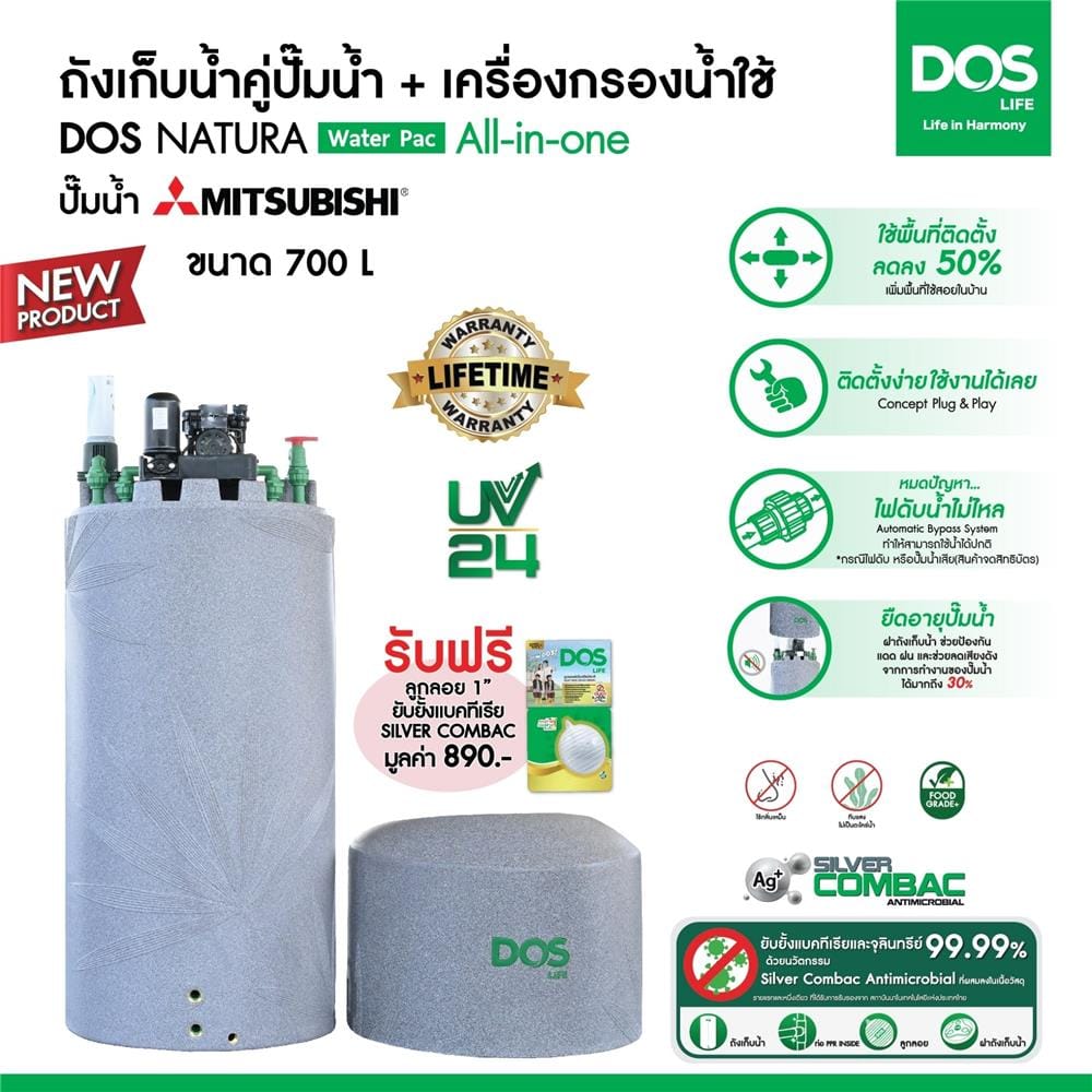 ถังเก็บน้ำ DOS WATER PAC NSN 700 ลิตร+ปั๊ม MITSUBISHI EP155R2 150 วัตต์+เครื่องกรองน้ำใช้ DUPONT สีเทา