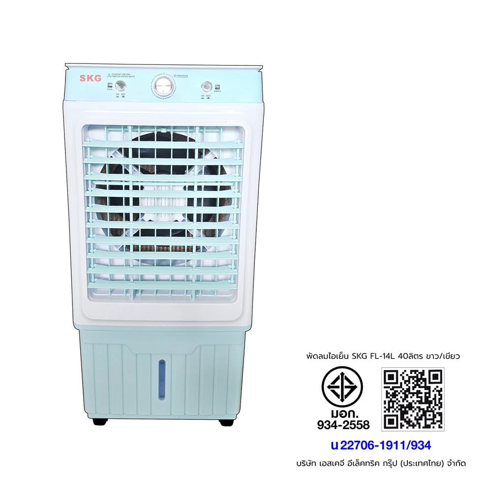 พัดลมไอเย็น SKG FL-14L 40 ลิตร สีขาว/เขียว
